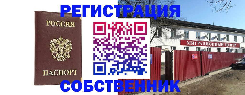 прописка регистрация в Сочи