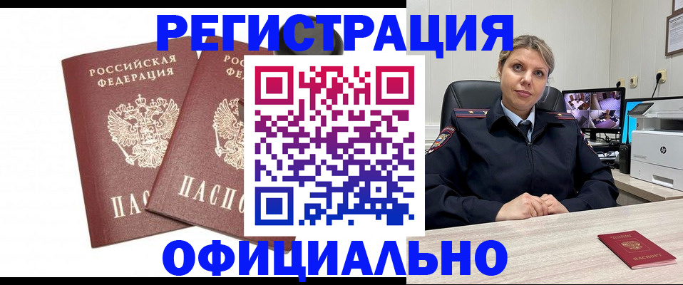 прописка для кредита в Сочи