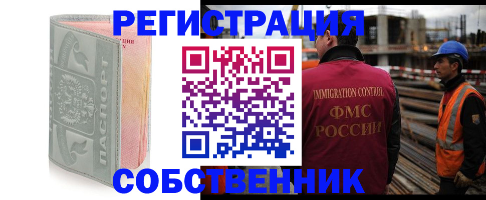 временная регистрация 2025 в Сочи