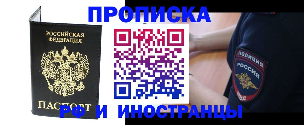 временная регистрация в Сочи