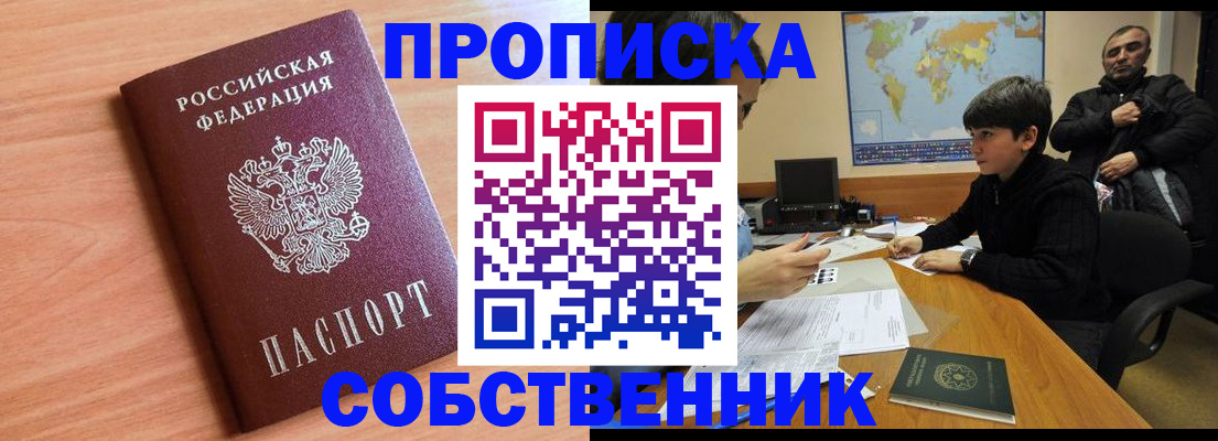 временная регистрация в Сочи